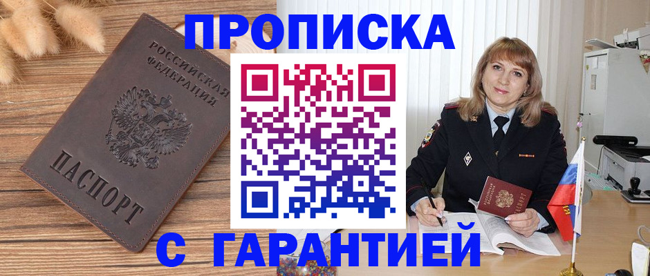 прописка для военкомата в Лукоянове