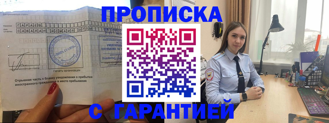 прописка для работы в Лукоянове
